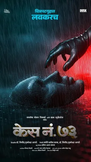 Case No 73 2026 Marathi Audio HDTC 720p - 480p - 1080p
